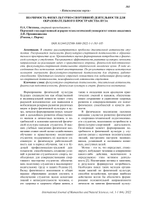 Значимость физкультурно-спортивной деятельности для образовательного пространства вуза