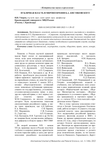 Публичная власть в мировоззрении Б.А. Кистяковского