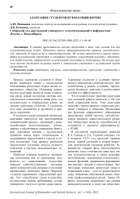 Адаптация студентов вузов в общежитии