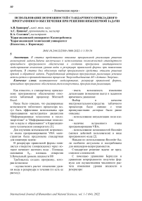 Использование возможностей стандартного прикладного программного обеспечения при решении инженерной задачи