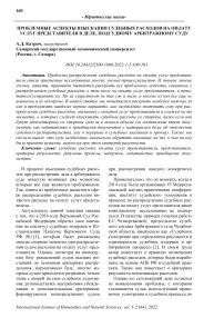 Проблемные аспекты взыскания судебных расходов на оплату услуг представителя в деле, подсудному арбитражному суду