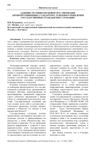 Административно-правовое регулирование антикоррупционных стандартов служебного поведения государственных гражданских служащих