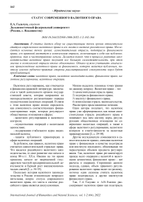 Статус современного валютного права