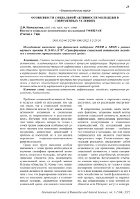 Особенности социальной активности молодежи в современных условиях