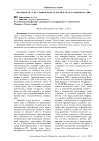 Правовое регулирование родительских прав и обязанностей