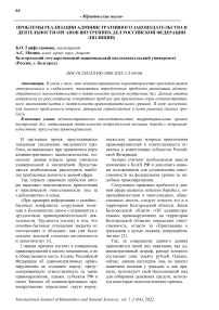 Проблемы реализации административного законодательства в деятельности органов внутренних дел Российской Федерации (полиции)