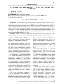 Актуальные проблемы института адвокатуры в Российской Федерации