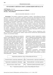 Управление развитием спорта в Новосибирской области