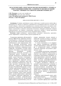 Педагогический аспект философских воззрений И.А. Ильина о "Христолюбивом воинстве": в контексте воспитательной работы с личным составом органов внутренних дел