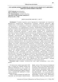 Отражение императивов во французском языке (в сравнении с кыргызскими императивами)