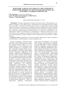 Некоторые аспекты "Дела Веры Засулич" в контексте понимания личным составом органов внутренних дел отдельных страниц истории России