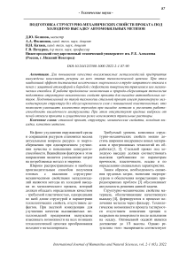 Подготовка структурно-механических свойств проката под холодную высадку автомобильных метизов