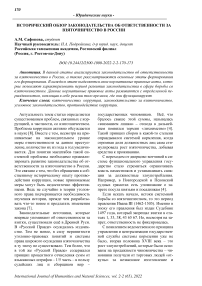 Исторический обзор законодательства об ответственности за взяточничество в России