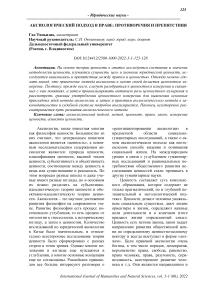 Аксиологический подход в праве: противоречия и препятствия