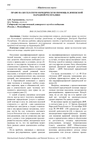 Право на бесплатную юридическую помощь в Донецкой Народной Республике