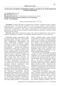 Гражданско-правовая дефиниция «вещи» как центр системы объектов гражданских прав