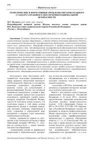 Теоретические и нормативные проблемы образовательного стандарта правового обеспечения национальной безопасности