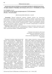 Психолого-педагогическая компетентность преподавателя музыкального училища (колледжа) по классу тромбона и тубы