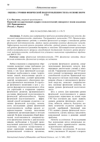 Оценка уровня физической подготовленности на основе норм ГТО