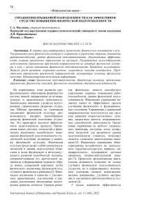 Упражнения прыжковой направленности как эффективное средство повышения физической подготовленности