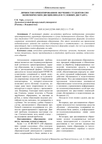 Личностно ориентированное обучение студентов СПО экономическим дисциплинам в условиях дистанта