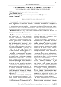 Особенности социально-психологической работы с женщинами, подвергшимся насилию в семье