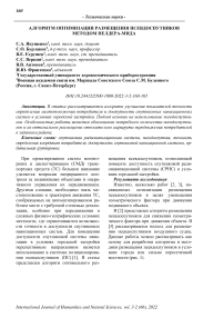 Алгоритм оптимизации размещения псевдоспутников методом Нелдера-Мида