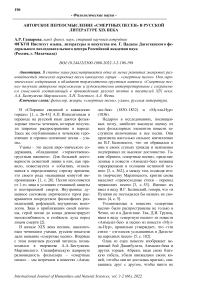 Авторское переосмысление «смертных песен» в русской литературе XIX века