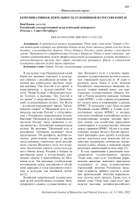 Коммуникативная деятельность художников из России в Китае