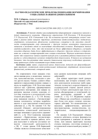 Научно-педагогические проблемы понимания формирования социальных навыков дошкольников