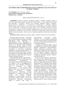 Исторические памятники юго-запада Кыргызстана и его место в сфере туризма