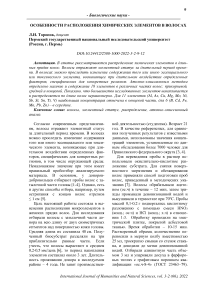 Особенности расположения химических элементов в волосах