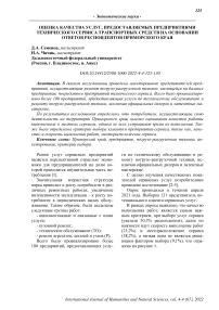Оценка качества услуг, предоставляемых предприятиями технического сервиса транспортных средств на основании ответов респондентов Приморского края