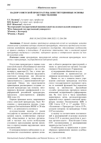 Надзор советской прокуратуры: конституционные основы осуществления
