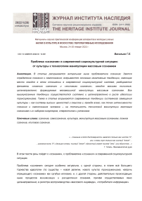 Проблема "сознания" в современной социокультурной ситуации: от культуры к технологиям манипуляции массовым сознанием