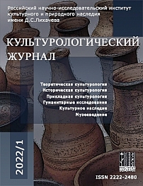 1 (47), 2022 - Культурологический журнал