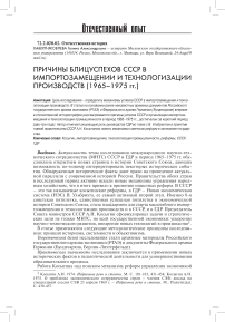 Причины блиц-успехов СССР в импортозамещении и технологизации производств (1965-1975 гг.)