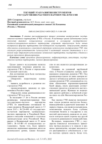 Текущий этап развития инструментов государственно-частного партнерства в России