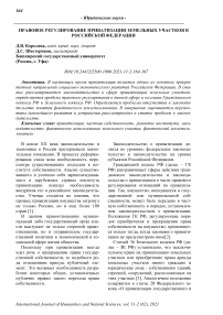 Правовое регулирование приватизации земельных участков в Российской Федерации
