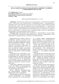 Представительство в гражданском и административном судопроизводстве России