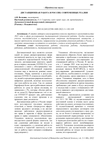 Дистанционная работа в России: современные реалии