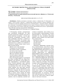 Изучение творчества К. Хетагурова на уроках родной литературы