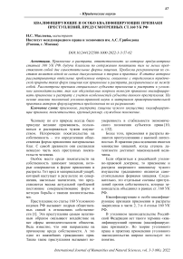 Квалифицирующие и особо квалифицирующие признаки преступлений, предусмотренных ст.160 УК РФ