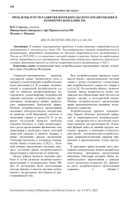 Проблемы и пути развития потребительского кредитования в коммерческом банке РФ