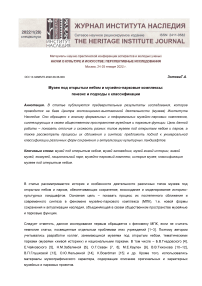 Музеи под открытым небом и музейно-парковые комплексы: генезис и подходы к классификации