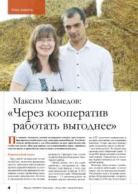 Максим Мамедов: «Через кооператив работать выгоднее»