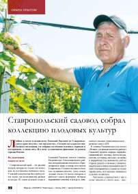 Ставропольский садовод собрал коллекцию плодовых культур