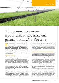 Тепличные условия: проблемы и достижения рынка овощей в России