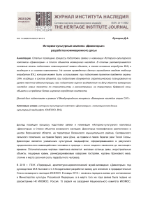 Историко-культурный комплекс "Дивногорье": разработка номинационного досье