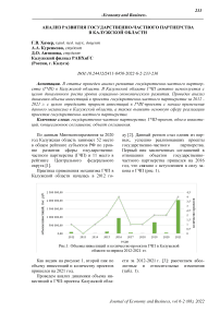 Анализ развития государственно-частного партнерства в Калужской области